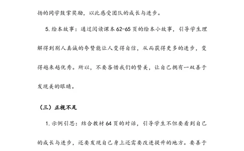《奖励一下自己》教案(1)_26新二年级道法下册（统编版）_版本二_教学设计_教案2_二年级下册4.16《奖励一下自己》教案+学案+同步练习（1课时，3份打包）