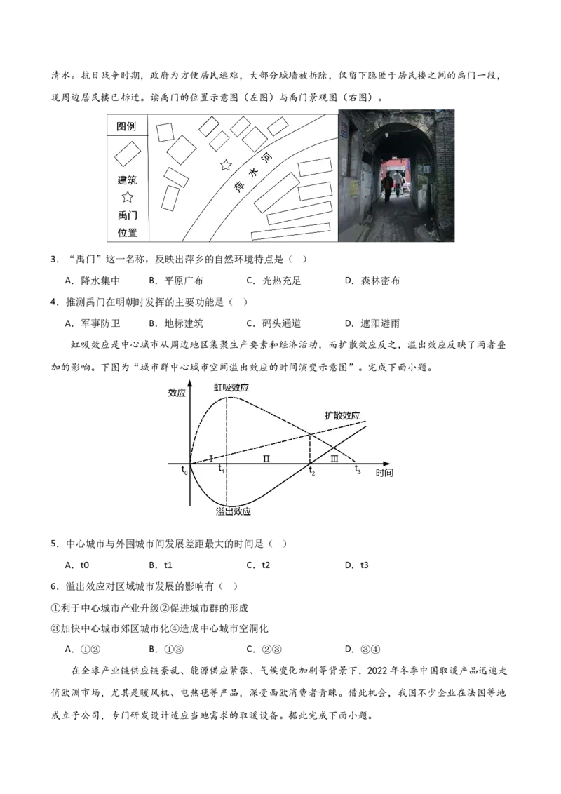 阶段检测卷03人文地理（原卷版）_新高考复习资料_2024年新高考复习资料_一轮复习资料_完2024年高考地理一轮复习考点通关卷（新高考）_阶段检测卷
