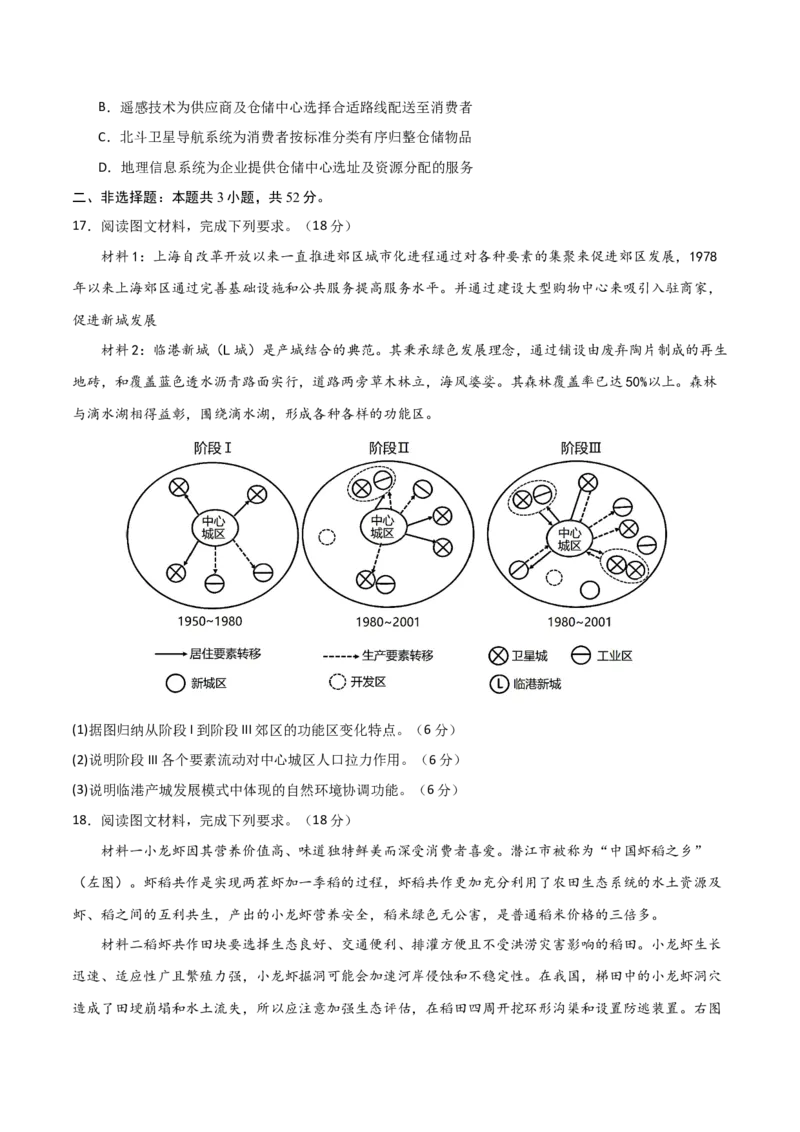 阶段检测卷03人文地理（原卷版）_新高考复习资料_2024年新高考复习资料_一轮复习资料_完2024年高考地理一轮复习考点通关卷（新高考）_阶段检测卷
