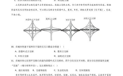 阶段检测卷03人文地理（原卷版）_新高考复习资料_2024年新高考复习资料_一轮复习资料_完2024年高考地理一轮复习考点通关卷（新高考）_阶段检测卷