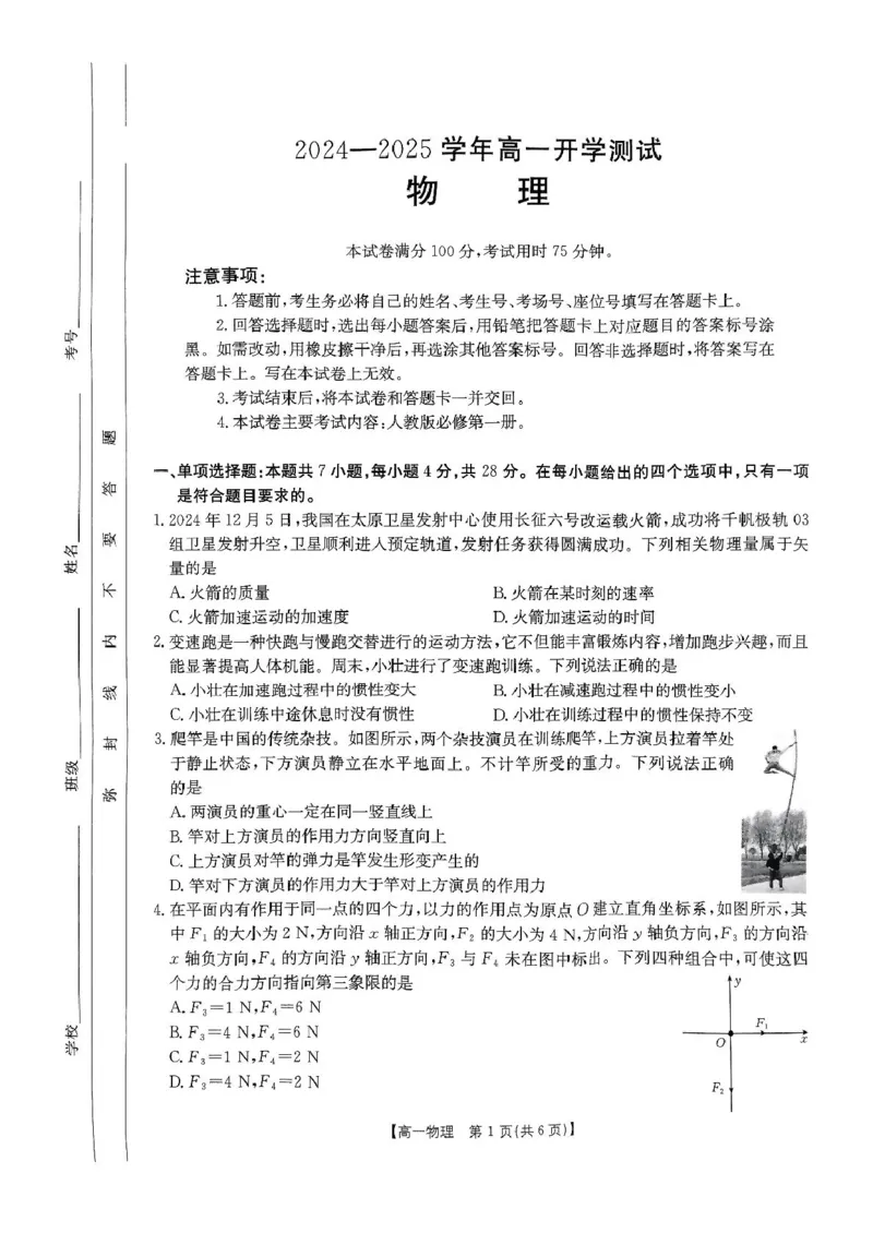 扫描件_物理卷0216_2025年02月试卷_0221河南省名校大联考2024-2025学年高一下学期开学测试_河南省名校大联考2024-2025学年高一下学期开学物理试题（PDF版，含答案）