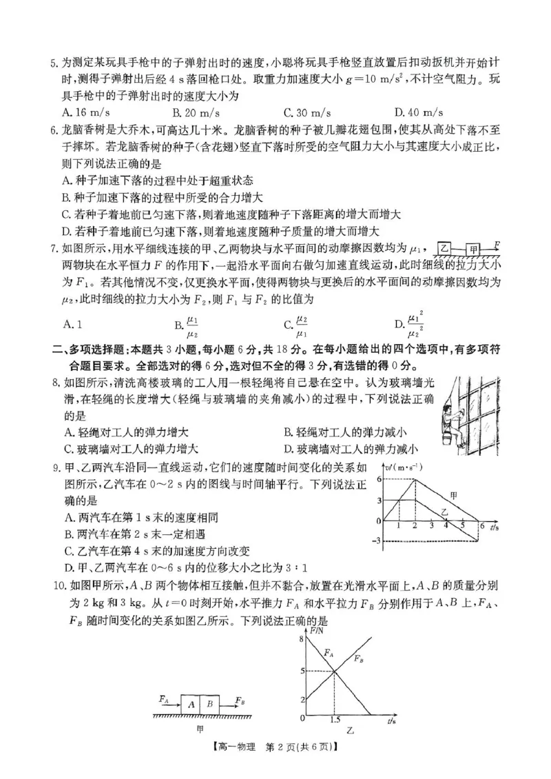 扫描件_物理卷0216_2025年02月试卷_0221河南省名校大联考2024-2025学年高一下学期开学测试_河南省名校大联考2024-2025学年高一下学期开学物理试题（PDF版，含答案）