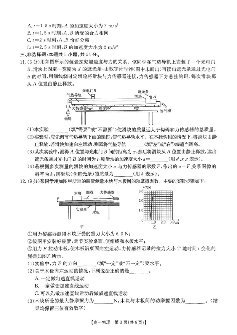 扫描件_物理卷0216_2025年02月试卷_0221河南省名校大联考2024-2025学年高一下学期开学测试_河南省名校大联考2024-2025学年高一下学期开学物理试题（PDF版，含答案）