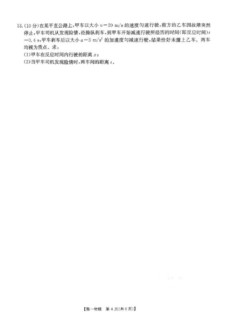 扫描件_物理卷0216_2025年02月试卷_0221河南省名校大联考2024-2025学年高一下学期开学测试_河南省名校大联考2024-2025学年高一下学期开学物理试题（PDF版，含答案）