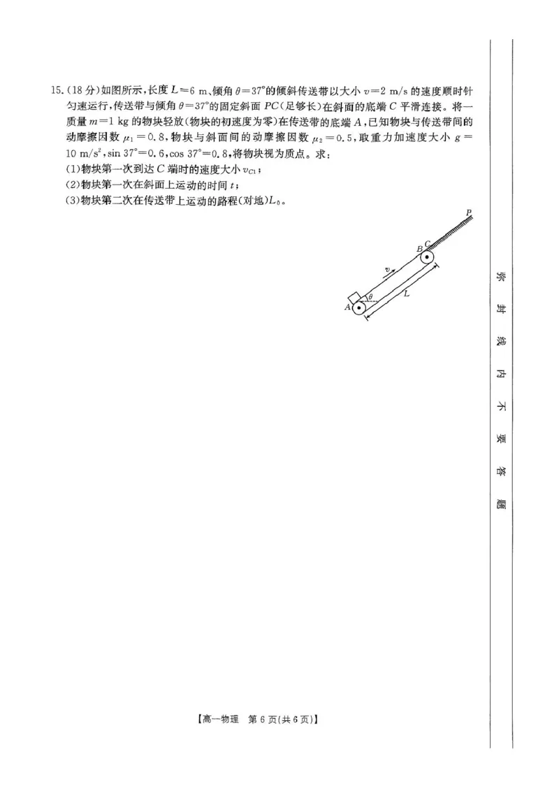 扫描件_物理卷0216_2025年02月试卷_0221河南省名校大联考2024-2025学年高一下学期开学测试_河南省名校大联考2024-2025学年高一下学期开学物理试题（PDF版，含答案）