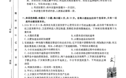 扫描件_物理卷0216_2025年02月试卷_0221河南省名校大联考2024-2025学年高一下学期开学测试_河南省名校大联考2024-2025学年高一下学期开学物理试题（PDF版，含答案）
