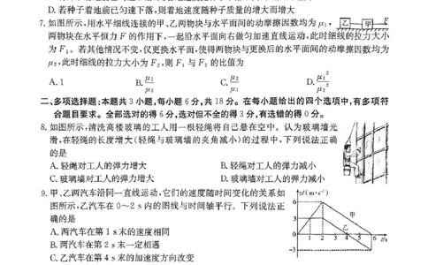 扫描件_物理卷0216_2025年02月试卷_0221河南省名校大联考2024-2025学年高一下学期开学测试_河南省名校大联考2024-2025学年高一下学期开学物理试题（PDF版，含答案）