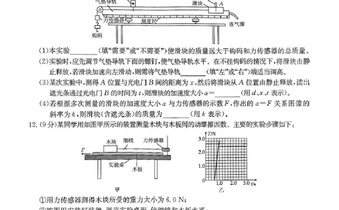 扫描件_物理卷0216_2025年02月试卷_0221河南省名校大联考2024-2025学年高一下学期开学测试_河南省名校大联考2024-2025学年高一下学期开学物理试题（PDF版，含答案）