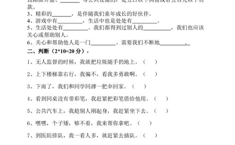 第三单元我们的公共生活单元培优（含答案）_26新三年级道法下册（统编版）_版本二_单元测试