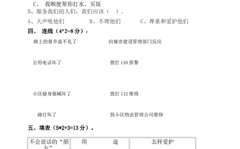 第三单元我们的公共生活单元培优（含答案）_26新三年级道法下册（统编版）_版本二_单元测试