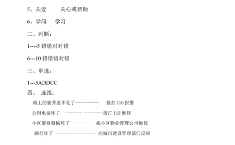 第三单元我们的公共生活单元培优（含答案）_26新三年级道法下册（统编版）_版本二_单元测试