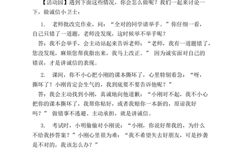 第10课诚信贵如金教学设计(1)(1)_26新二年级道法下册（统编版）_版本一_部编版道德与法治2下_2026春新版_第一套_03.道德2下-文本时教案+PPT课件第3套已更完第16课