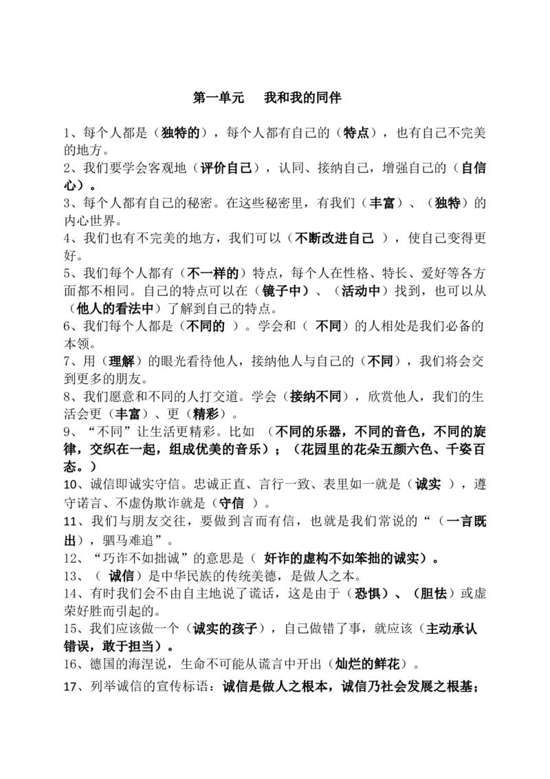 三年级下册道德与法治知识点汇编（分单元）_26新三年级道法下册（统编版）_版本二_知识总结