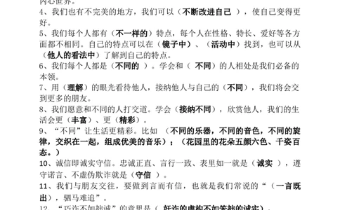 三年级下册道德与法治知识点汇编（分单元）_26新三年级道法下册（统编版）_版本二_知识总结