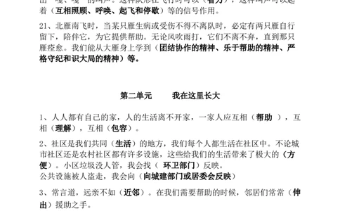 三年级下册道德与法治知识点汇编（分单元）_26新三年级道法下册（统编版）_版本二_知识总结