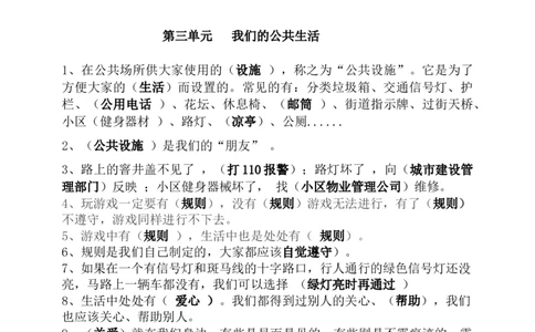 三年级下册道德与法治知识点汇编（分单元）_26新三年级道法下册（统编版）_版本二_知识总结
