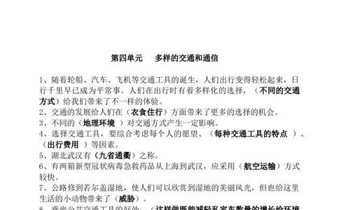 三年级下册道德与法治知识点汇编（分单元）_26新三年级道法下册（统编版）_版本二_知识总结