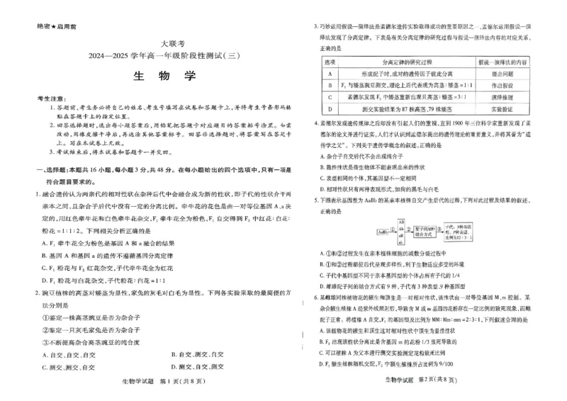 扫描件_生物_2025年03月试卷_0325河南省创新发展联盟2024-2025学年高一下学期3月月考_河南省创新发展联盟2024-2025学年高一下学期3月月考生物试题