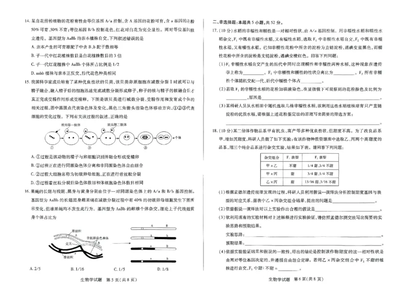 扫描件_生物_2025年03月试卷_0325河南省创新发展联盟2024-2025学年高一下学期3月月考_河南省创新发展联盟2024-2025学年高一下学期3月月考生物试题