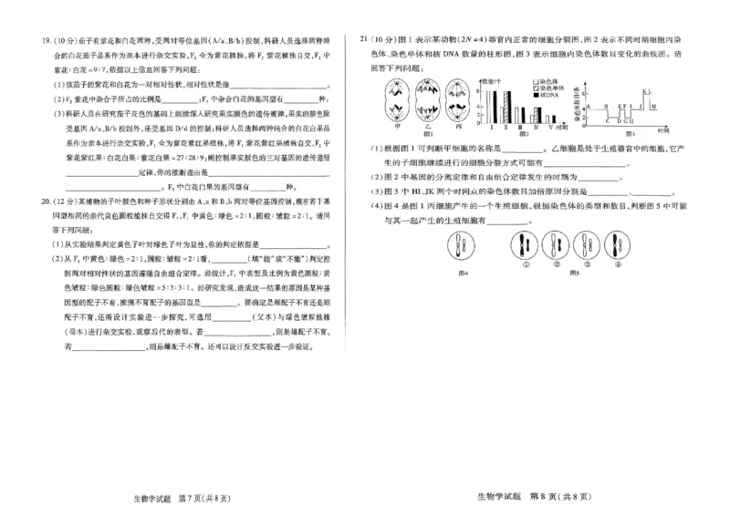 扫描件_生物_2025年03月试卷_0325河南省创新发展联盟2024-2025学年高一下学期3月月考_河南省创新发展联盟2024-2025学年高一下学期3月月考生物试题