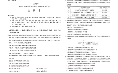 扫描件_生物_2025年03月试卷_0325河南省创新发展联盟2024-2025学年高一下学期3月月考_河南省创新发展联盟2024-2025学年高一下学期3月月考生物试题
