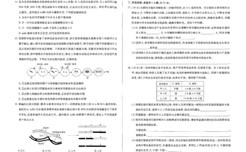 扫描件_生物_2025年03月试卷_0325河南省创新发展联盟2024-2025学年高一下学期3月月考_河南省创新发展联盟2024-2025学年高一下学期3月月考生物试题