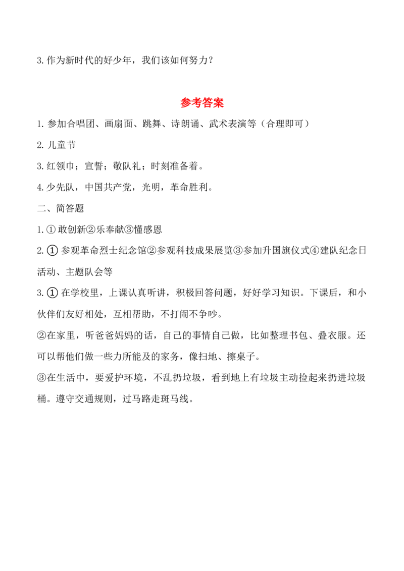 第四单元（专项训练）-（六三版）_26新一年级道法下册（统编版）_单元测试