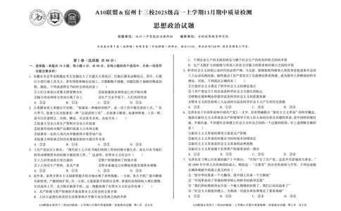 政治A10联盟＆宿州十三校2025级高一上学期11月期中质量检测思想政治_2025年11月高一试卷_251124安徽省A10联盟＆宿州十三校2025级高一上学期11月期中质量检测（全）