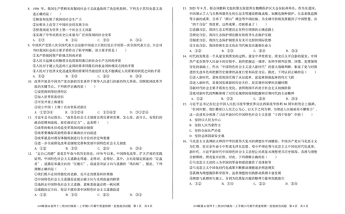政治A10联盟＆宿州十三校2025级高一上学期11月期中质量检测思想政治_2025年11月高一试卷_251124安徽省A10联盟＆宿州十三校2025级高一上学期11月期中质量检测（全）