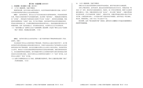 政治A10联盟＆宿州十三校2025级高一上学期11月期中质量检测思想政治_2025年11月高一试卷_251124安徽省A10联盟＆宿州十三校2025级高一上学期11月期中质量检测（全）