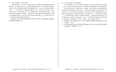 政治A10联盟＆宿州十三校2025级高一上学期11月期中质量检测思想政治_2025年11月高一试卷_251124安徽省A10联盟＆宿州十三校2025级高一上学期11月期中质量检测（全）