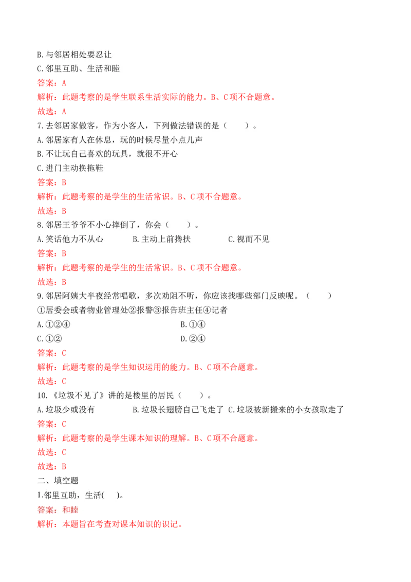 第六课我们的好邻居（教师版）_26新三年级道法下册（统编版）_版本二_同步练习-K4_2024版