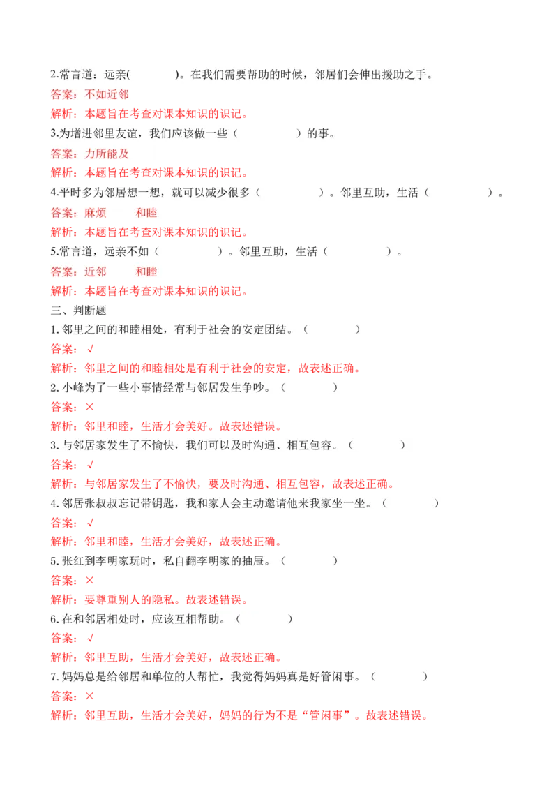 第六课我们的好邻居（教师版）_26新三年级道法下册（统编版）_版本二_同步练习-K4_2024版