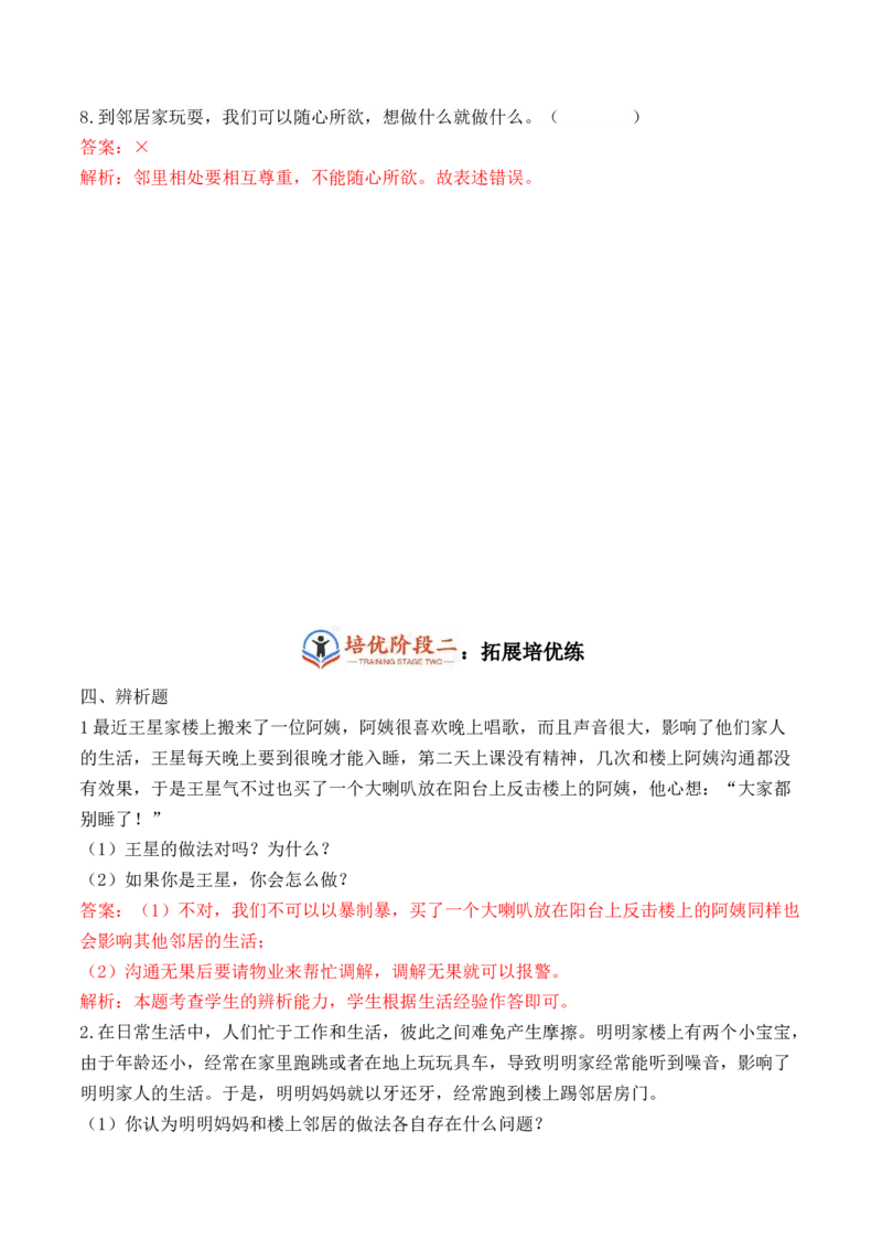 第六课我们的好邻居（教师版）_26新三年级道法下册（统编版）_版本二_同步练习-K4_2024版