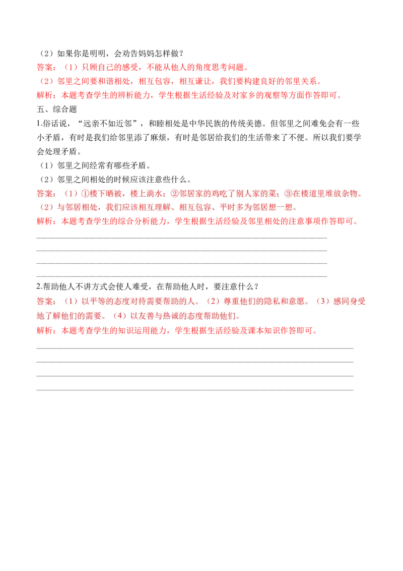 第六课我们的好邻居（教师版）_26新三年级道法下册（统编版）_版本二_同步练习-K4_2024版