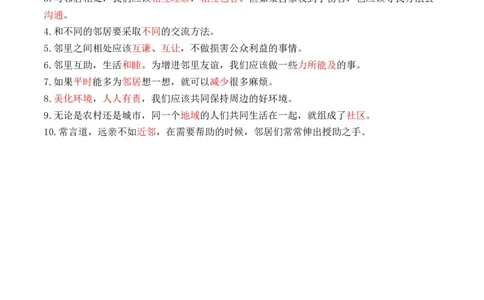 第六课我们的好邻居（教师版）_26新三年级道法下册（统编版）_版本二_同步练习-K4_2024版