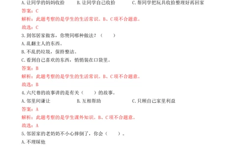 第六课我们的好邻居（教师版）_26新三年级道法下册（统编版）_版本二_同步练习-K4_2024版