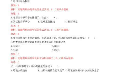 第六课我们的好邻居（教师版）_26新三年级道法下册（统编版）_版本二_同步练习-K4_2024版