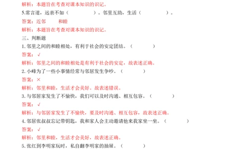 第六课我们的好邻居（教师版）_26新三年级道法下册（统编版）_版本二_同步练习-K4_2024版