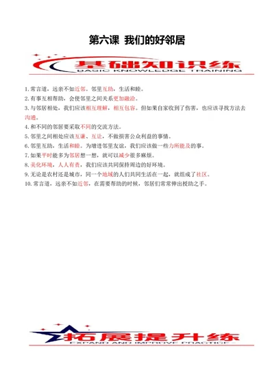 第六课我们的好邻居（教师版）_26新三年级道法下册（统编版）_版本二_同步练习-K4_2024版