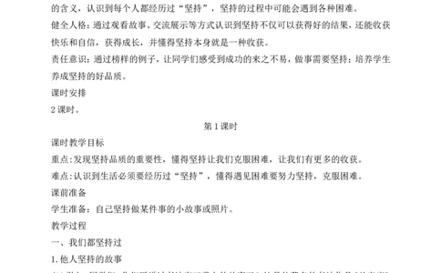 第15课坚持才会有收获第1课时(教案)(1)(1)_26新二年级道法下册（统编版）_版本一_部编版道德与法治2下_2026春新版_第一套_送旧版道德2下资料和新版课本好多一样仍具有很大参考价值