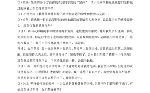 第15课坚持才会有收获第1课时(教案)(1)(1)_26新二年级道法下册（统编版）_版本一_部编版道德与法治2下_2026春新版_第一套_送旧版道德2下资料和新版课本好多一样仍具有很大参考价值
