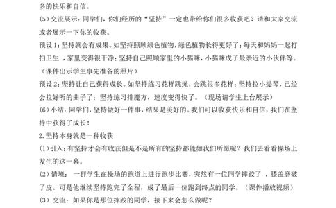 第15课坚持才会有收获第1课时(教案)(1)(1)_26新二年级道法下册（统编版）_版本一_部编版道德与法治2下_2026春新版_第一套_送旧版道德2下资料和新版课本好多一样仍具有很大参考价值