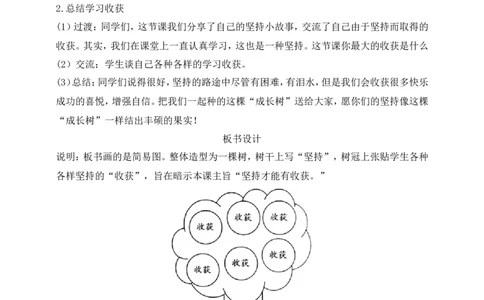 第15课坚持才会有收获第1课时(教案)(1)(1)_26新二年级道法下册（统编版）_版本一_部编版道德与法治2下_2026春新版_第一套_送旧版道德2下资料和新版课本好多一样仍具有很大参考价值