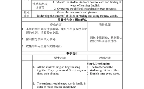 (unit1period1)_最新人教版英语九年级全册_新更新初中英语9全_05教案（多套）_分课时教案2_unit1