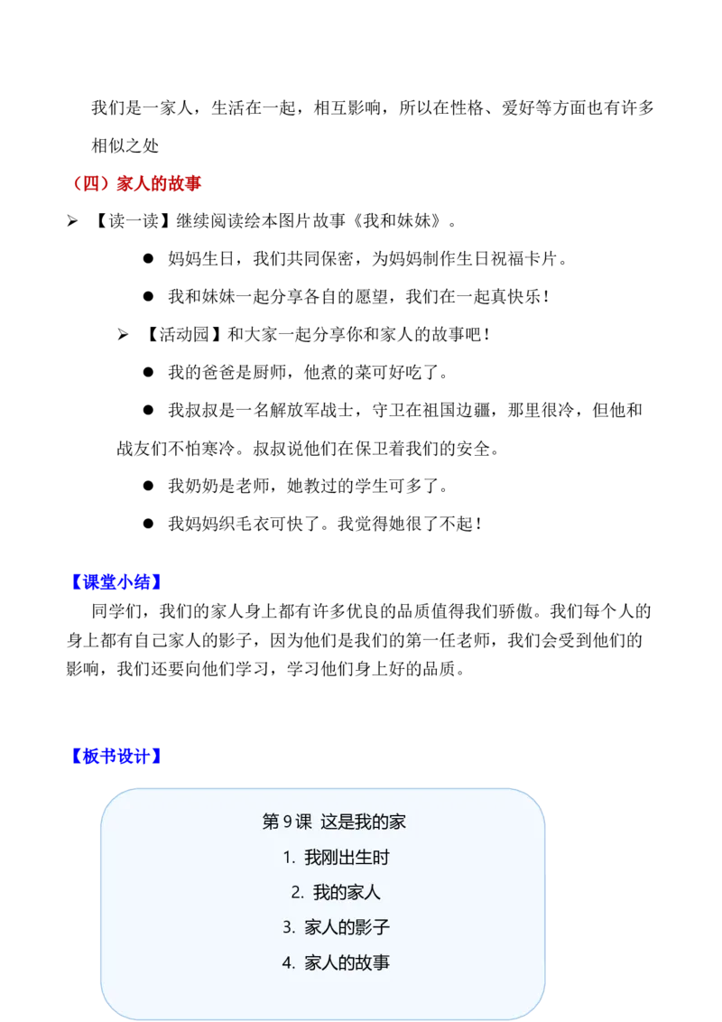 第9课这是我的家（教学设计）-（统编版&middot;2024）_26新一年级道法下册（统编版）_教学设计