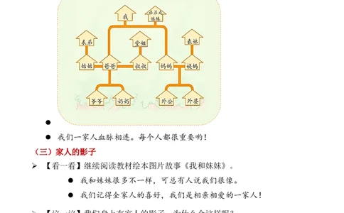 第9课这是我的家（教学设计）-（统编版&middot;2024）_26新一年级道法下册（统编版）_教学设计