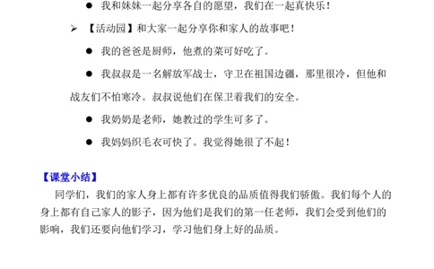 第9课这是我的家（教学设计）-（统编版&middot;2024）_26新一年级道法下册（统编版）_教学设计