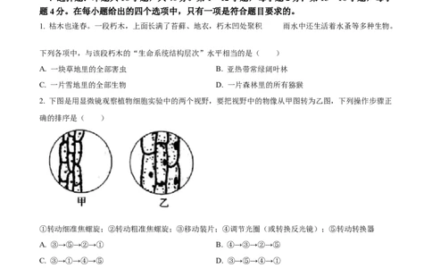 广东省茂名市化州市2024-2025学年高一上学期11月期中生物试题Word版无答案_2024年12月试卷_1214广东省茂名市化州市2024-2025学年高一上学期11月期中考试