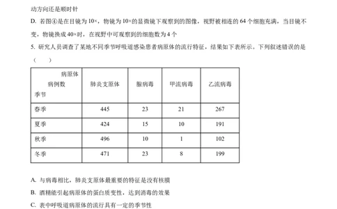 广东省茂名市化州市2024-2025学年高一上学期11月期中生物试题Word版无答案_2024年12月试卷_1214广东省茂名市化州市2024-2025学年高一上学期11月期中考试